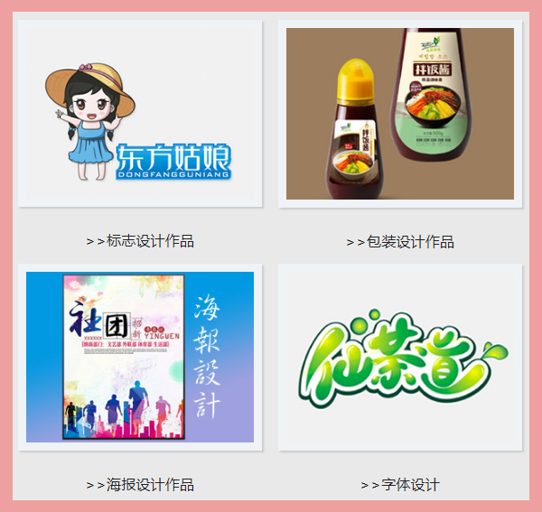 平面设计作品欣赏