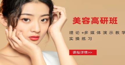 杭州美容高研班