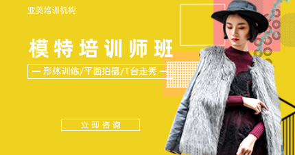 深圳模特培训师班