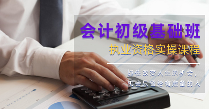 深圳会计初级基础班