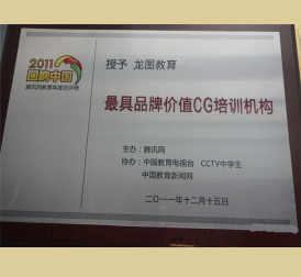 深圳龙图游戏荣誉 (1)