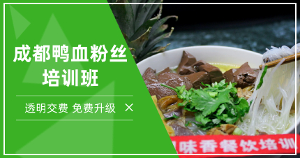 成都鸭血粉丝培训班