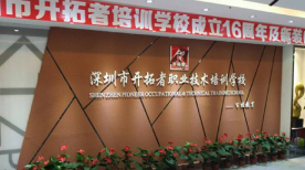 深圳开拓者环境 (4) 深圳开拓者环境 (4)