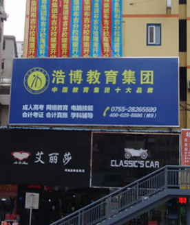 深圳浩博环境 (3)