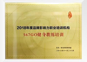 2018年度品牌影响力职业培训机构 2018年度品牌影响力职业培训机构