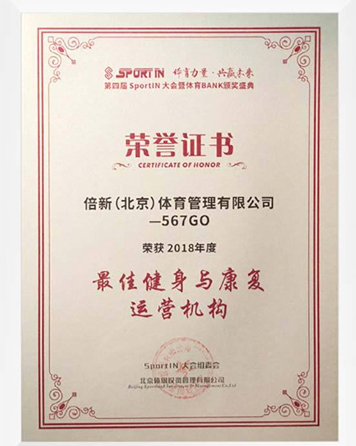 2018年优秀健身与健康运营机构 2018年优秀健身与健康运营机构