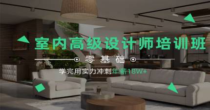 杭州室内高级设计师培训班