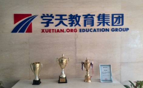 杭州學(xué)天教育 杭州學(xué)天教育