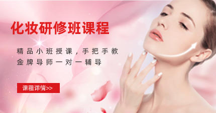 深圳化妆研修班课程