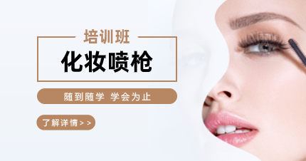 深圳化妆喷枪课程