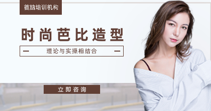 时尚芭比造型课程