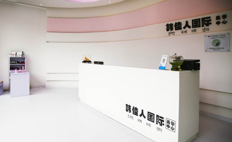 韩佳人国际产康培训学校前台 韩佳人国际产康培训学校前台