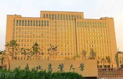 东北农业大学