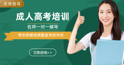 深圳宝安区成人高考培训班