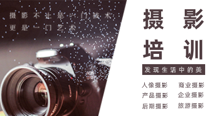深圳摄影后期学习班