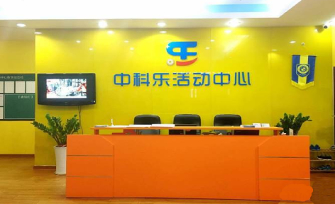 深圳中科乐简介