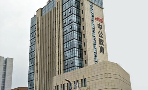 北京中公教育中心