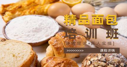 杭州精品面包培训班