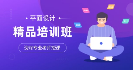 南京平面设计精品培训班