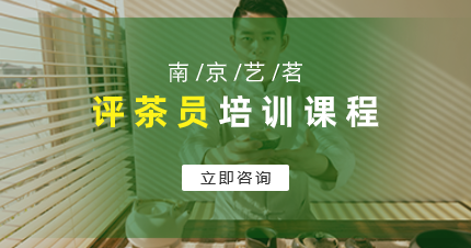 南京艺茗评茶员学习班