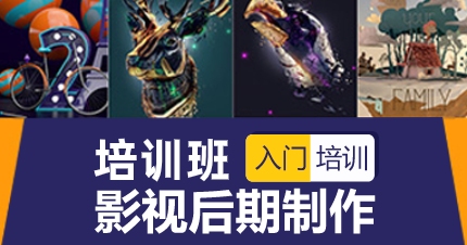 南京影视后期制作培训班