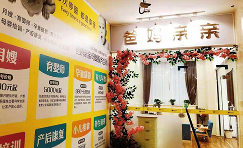 深圳爸妈亲亲母婴家政培训学校