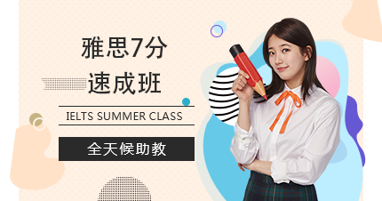 南京雅思英语7分速成班