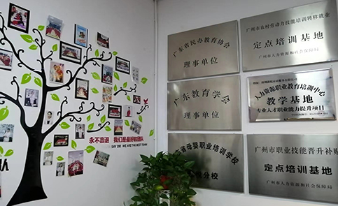 深圳鑫悦家政职业培训中心