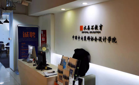 北京水晶石教育学校