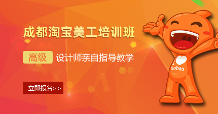 成都淘宝美工培训班