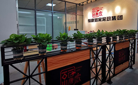 深圳福康到家家政服务培训中心前台