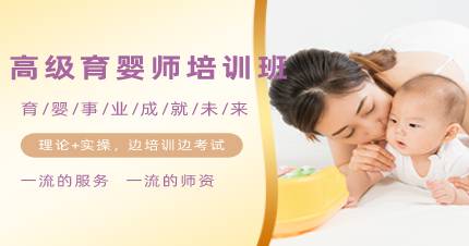 杭州高级育婴师培训班