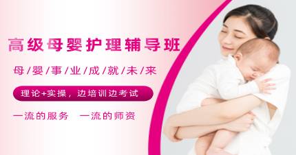 杭州高级母婴护理辅导班