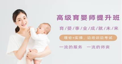 杭州高级育婴师提升班