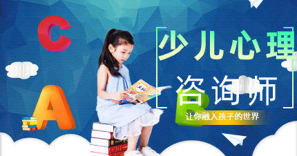 南京德瑞姆少儿心理咨询师进修课程