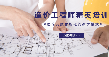 南京优路造价工程师精英培训班