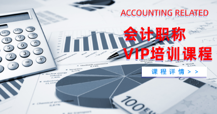 南京优路会计职称VIP培训班