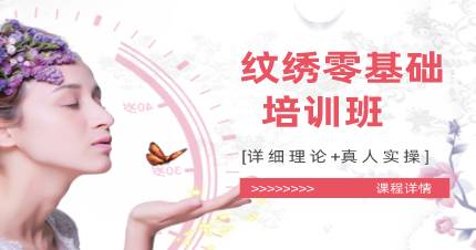 杭州纹绣零基础培训班