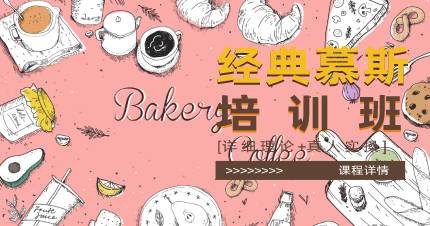 杭州经典慕斯培训班