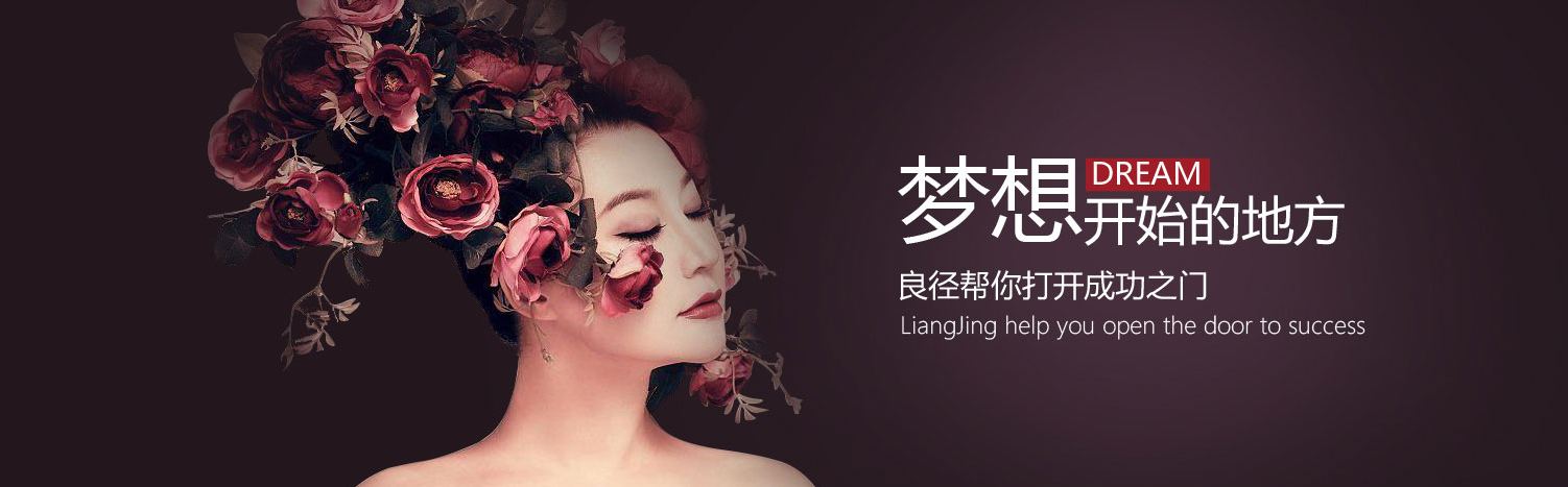 北京良径艺术学校 北京良径艺术学校
