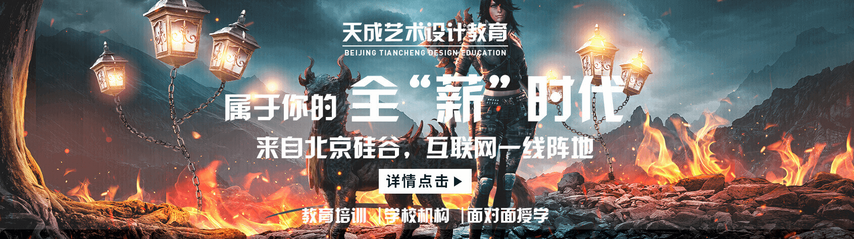 北京天成设计培训学校 北京天成设计培训学校