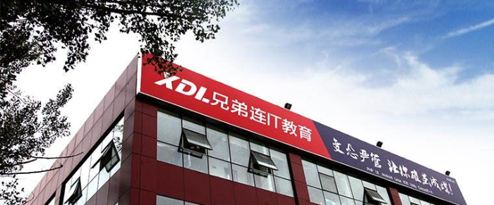 北京兄弟联教育中心 北京兄弟联教育中心