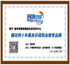 最具價值職業(yè)教育品牌 最具價值職業(yè)教育品牌