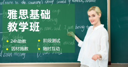 南京新通雅思10人基础教学班