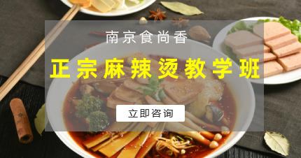 南京秦淮区正宗麻辣烫教学班