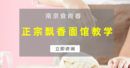 南京秦淮区正宗飘香面馆教学班