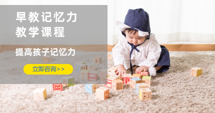 南京缤润汇区早教记忆力教学课程