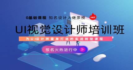 杭州UI视觉设计师培训班