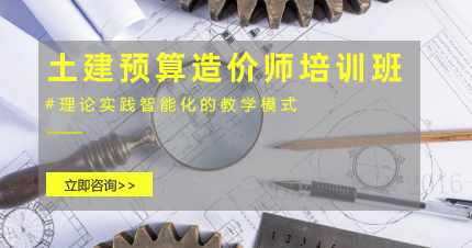 南京凌文土建预算造价师培训班