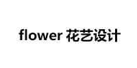 杭州Flower花艺培训中心